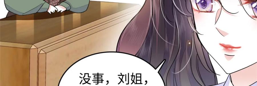 《全能千金燃翻天》12 建议消灭叶灼 第43页