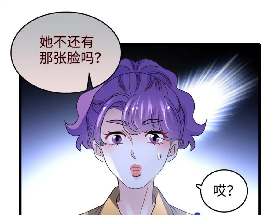 《全能千金燃翻天》12 建议消灭叶灼 第100页