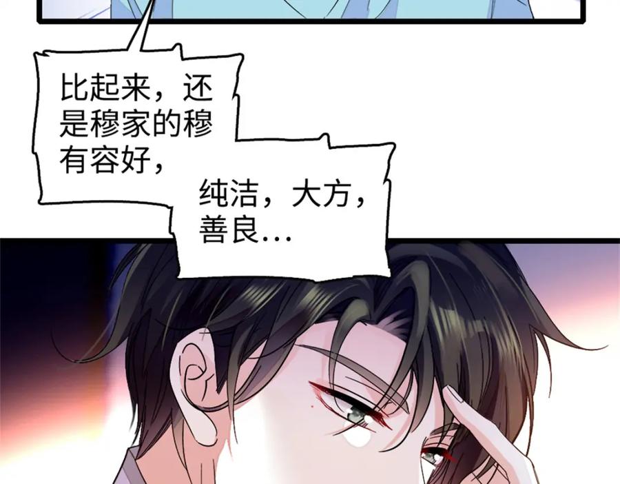 《全能千金燃翻天》12 建议消灭叶灼 第68页
