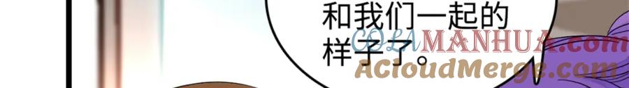 《全能千金燃翻天》12 建议消灭叶灼 第93页