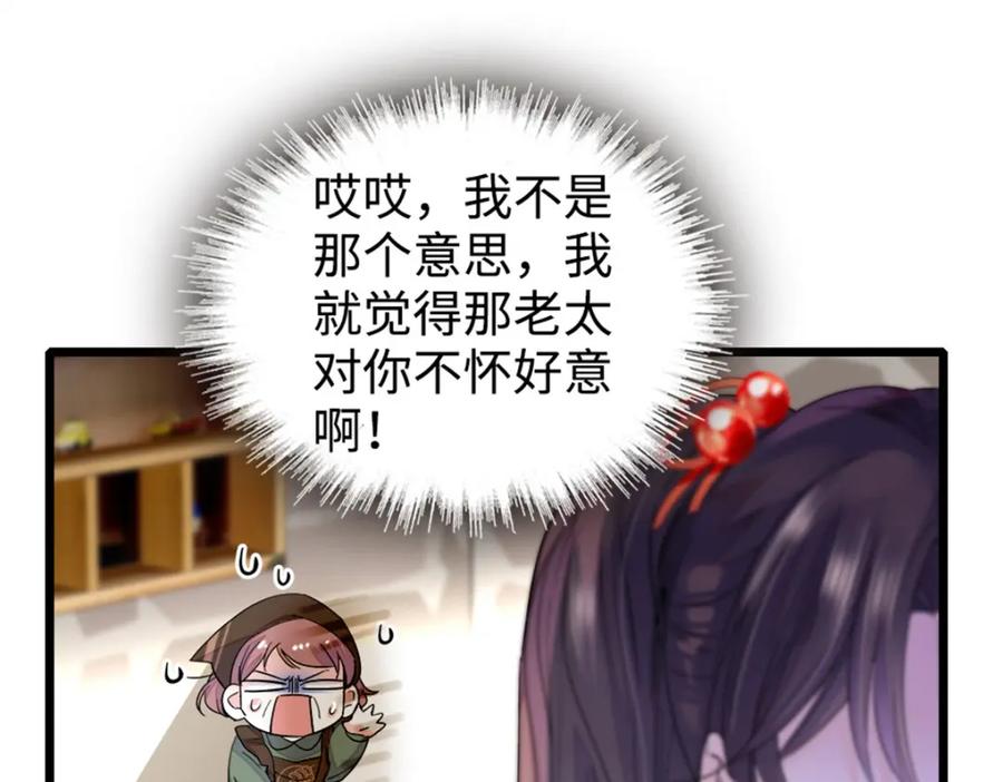 《全能千金燃翻天》12 建议消灭叶灼 第23页
