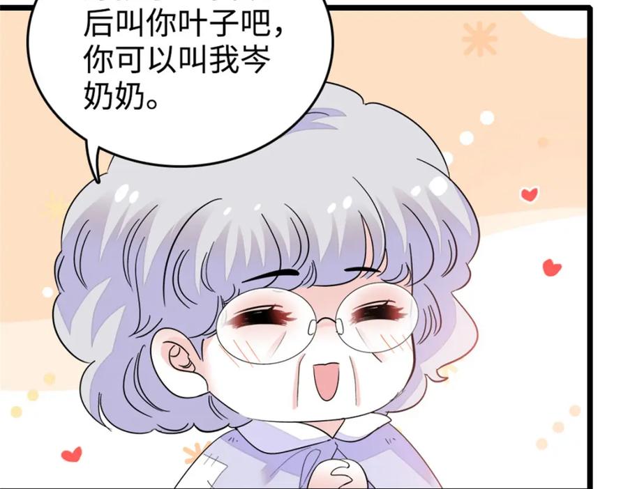 《全能千金燃翻天》12 建议消灭叶灼 第39页