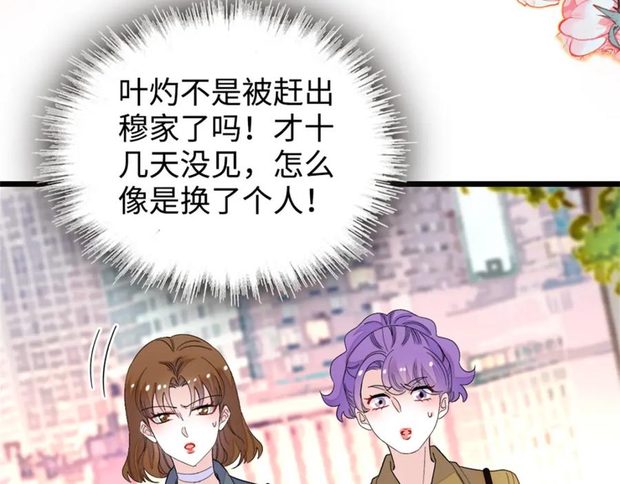 《全能千金燃翻天》12 建议消灭叶灼 第88页
