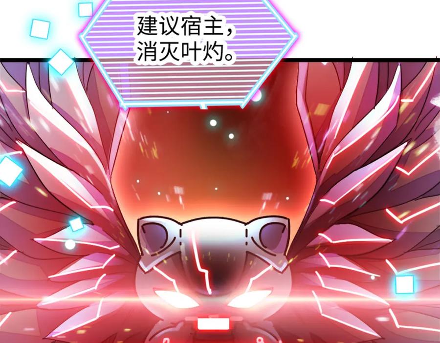 《全能千金燃翻天》12 建议消灭叶灼 第115页