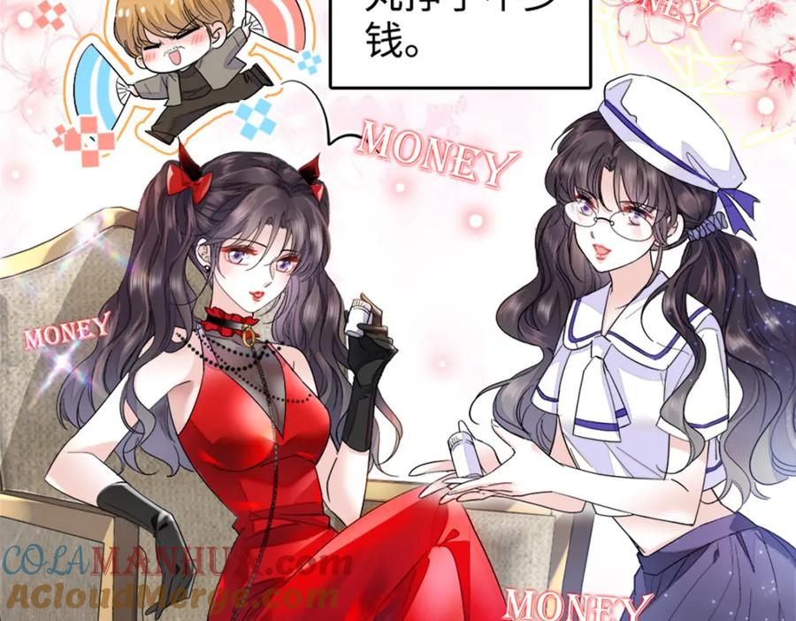《全能千金燃翻天》12 建议消灭叶灼 第53页