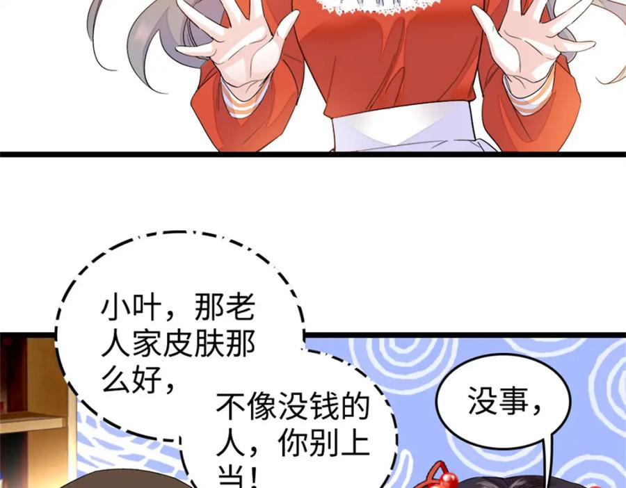 《全能千金燃翻天》12 建议消灭叶灼 第18页