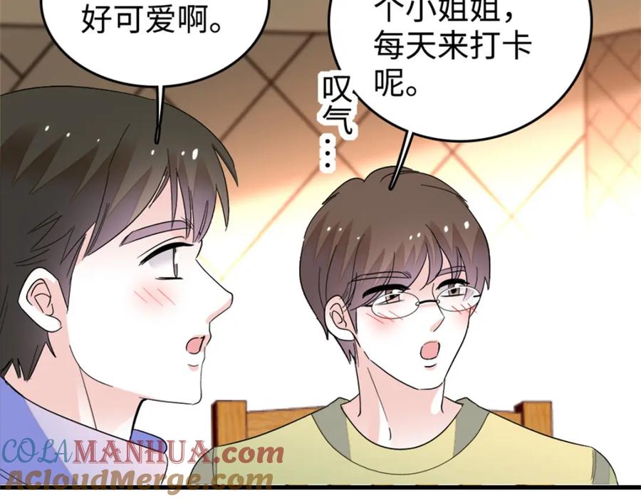 《全能千金燃翻天》12 建议消灭叶灼 第81页