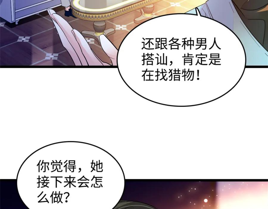 《全能千金燃翻天》12 建议消灭叶灼 第59页