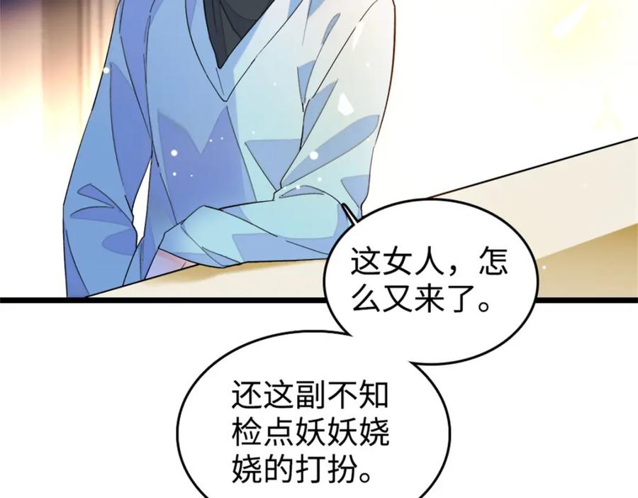 《全能千金燃翻天》12 建议消灭叶灼 第56页