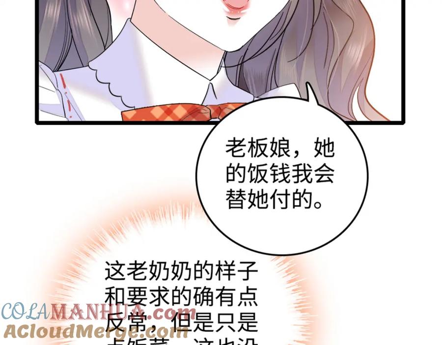 《全能千金燃翻天》12 建议消灭叶灼 第21页