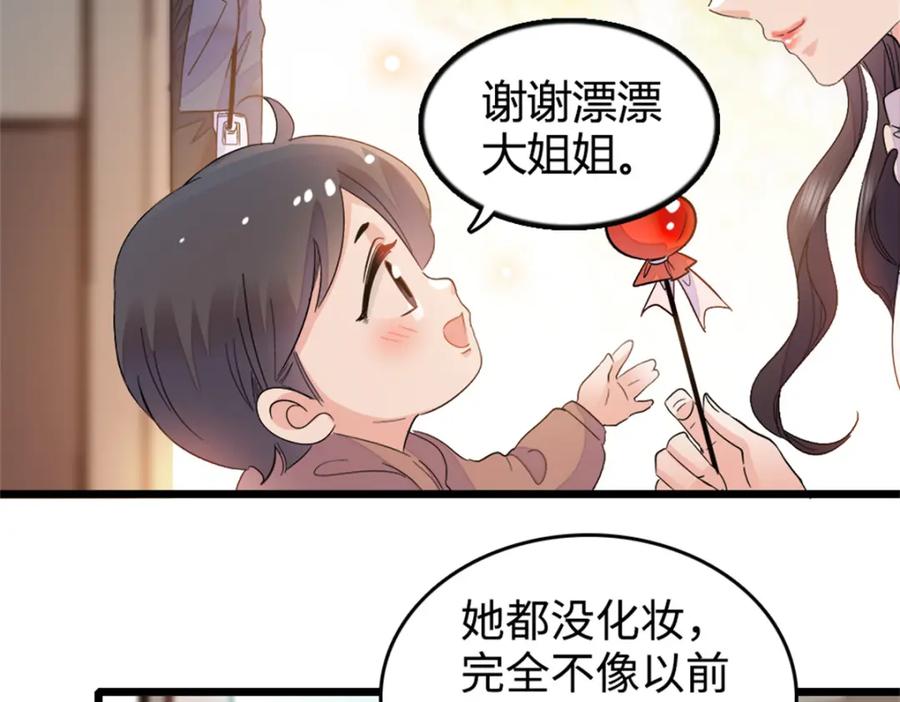 《全能千金燃翻天》12 建议消灭叶灼 第92页