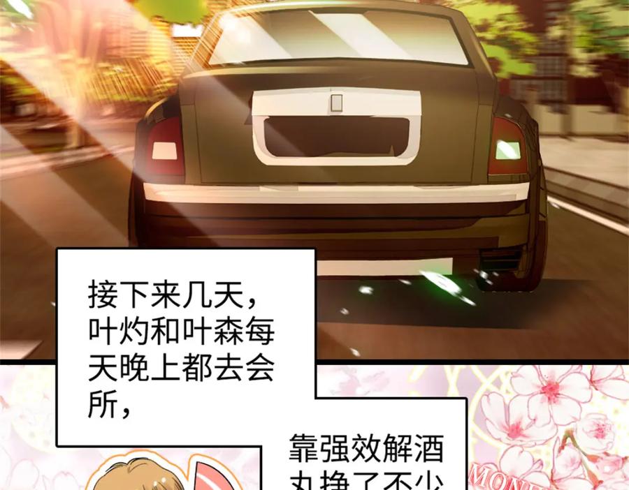 《全能千金燃翻天》12 建议消灭叶灼 第52页