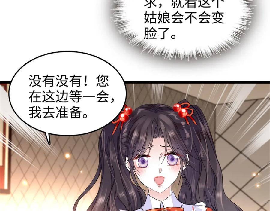 《全能千金燃翻天》12 建议消灭叶灼 第16页