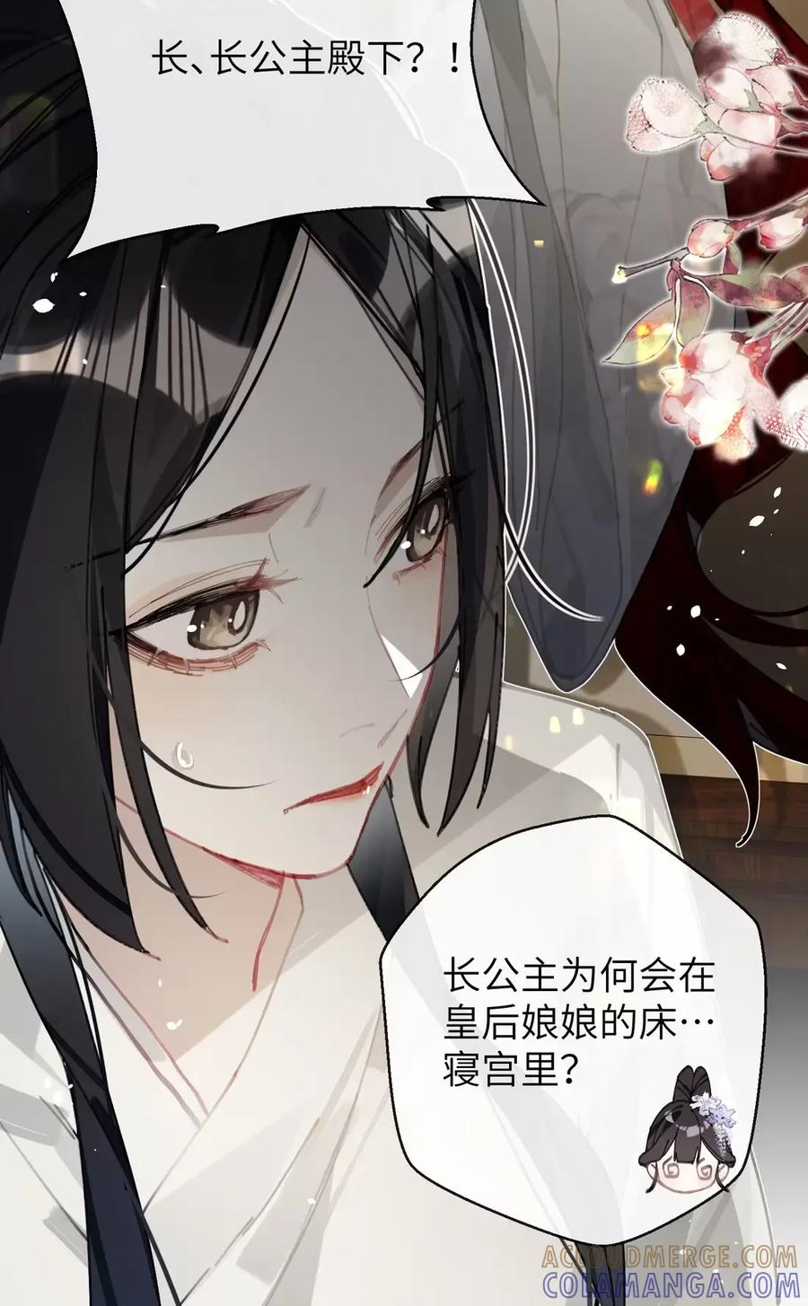 缠枝 12 好像做过火了，可是……（继续抽签绘） 第11页