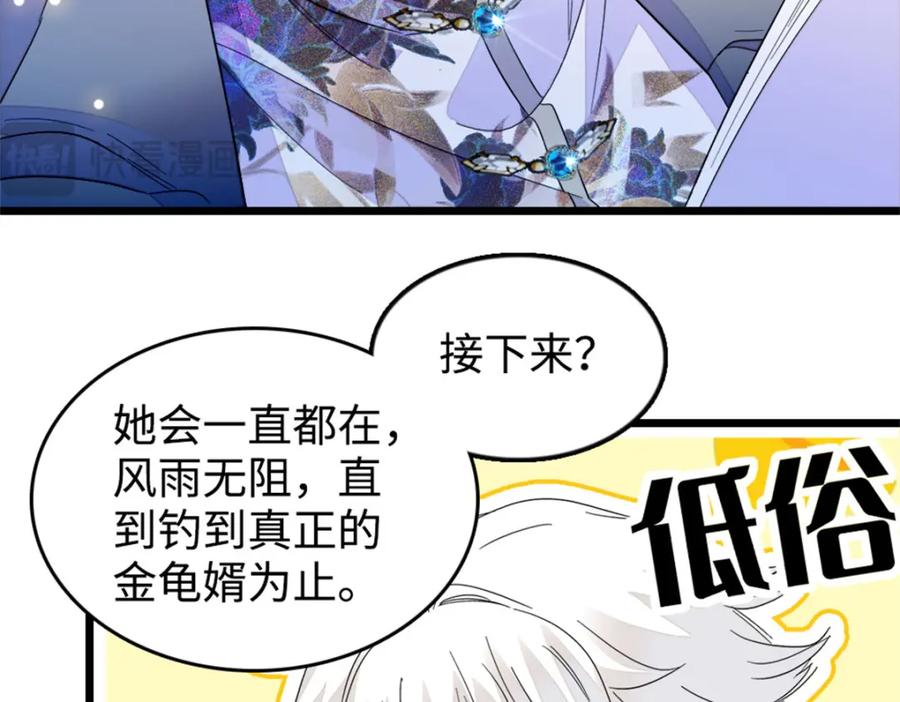 《全能千金燃翻天》12 建议消灭叶灼 第62页