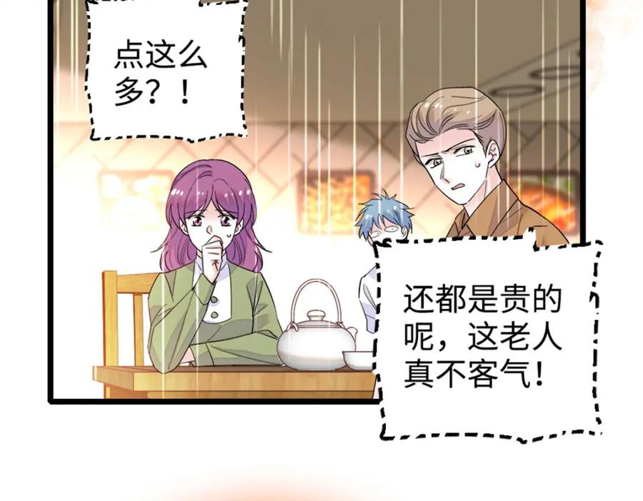 《全能千金燃翻天》12 建议消灭叶灼 第12页