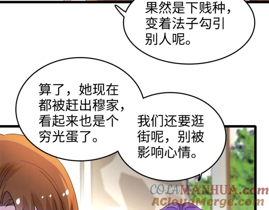 《全能千金燃翻天》12 建议消灭叶灼 第97页