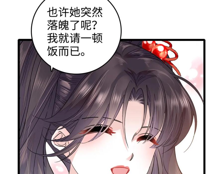 《全能千金燃翻天》12 建议消灭叶灼 第20页