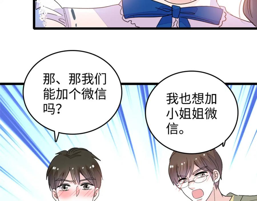 《全能千金燃翻天》12 建议消灭叶灼 第78页