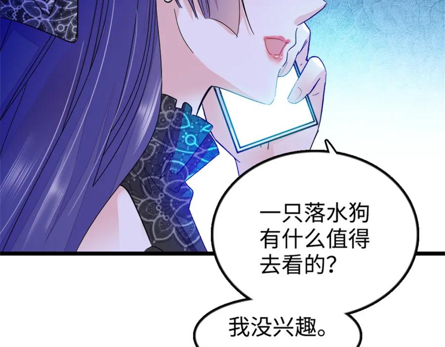 《全能千金燃翻天》12 建议消灭叶灼 第107页