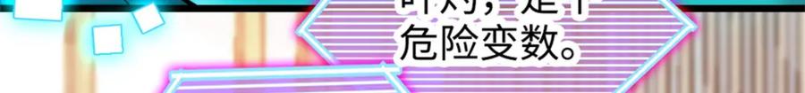 《全能千金燃翻天》12 建议消灭叶灼 第111页