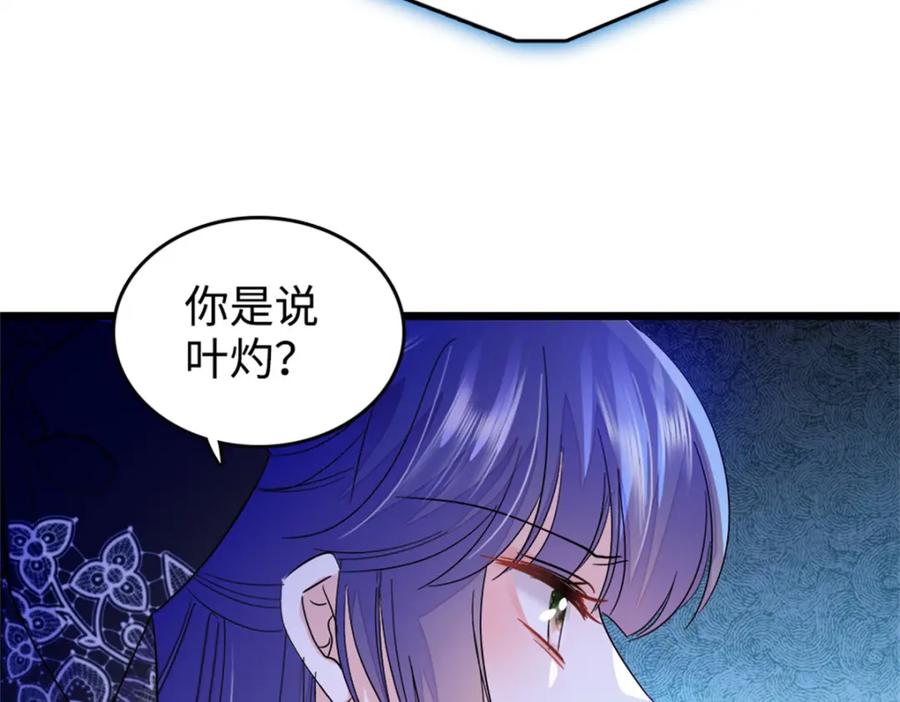 《全能千金燃翻天》12 建议消灭叶灼 第106页
