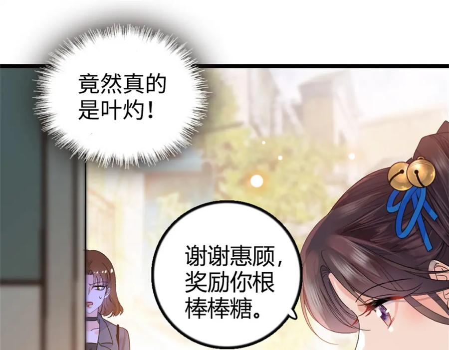 《全能千金燃翻天》12 建议消灭叶灼 第91页