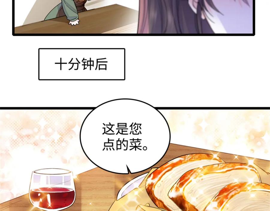 《全能千金燃翻天》12 建议消灭叶灼 第24页