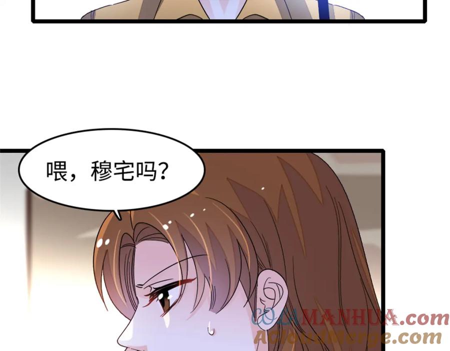 《全能千金燃翻天》12 建议消灭叶灼 第101页