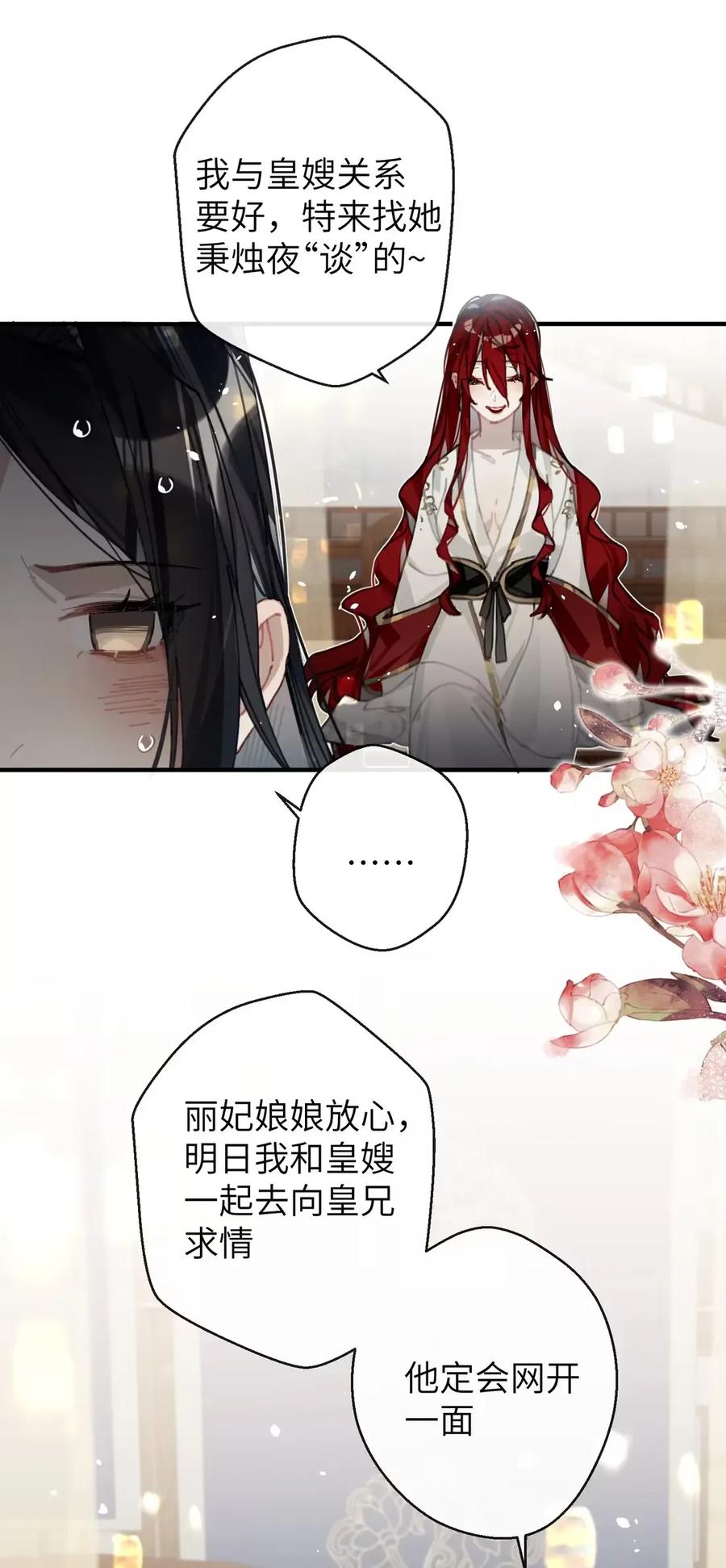 缠枝 12 好像做过火了，可是……（继续抽签绘） 第12页