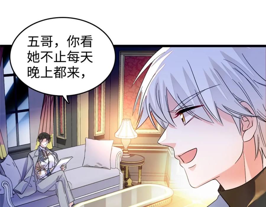 《全能千金燃翻天》12 建议消灭叶灼 第58页
