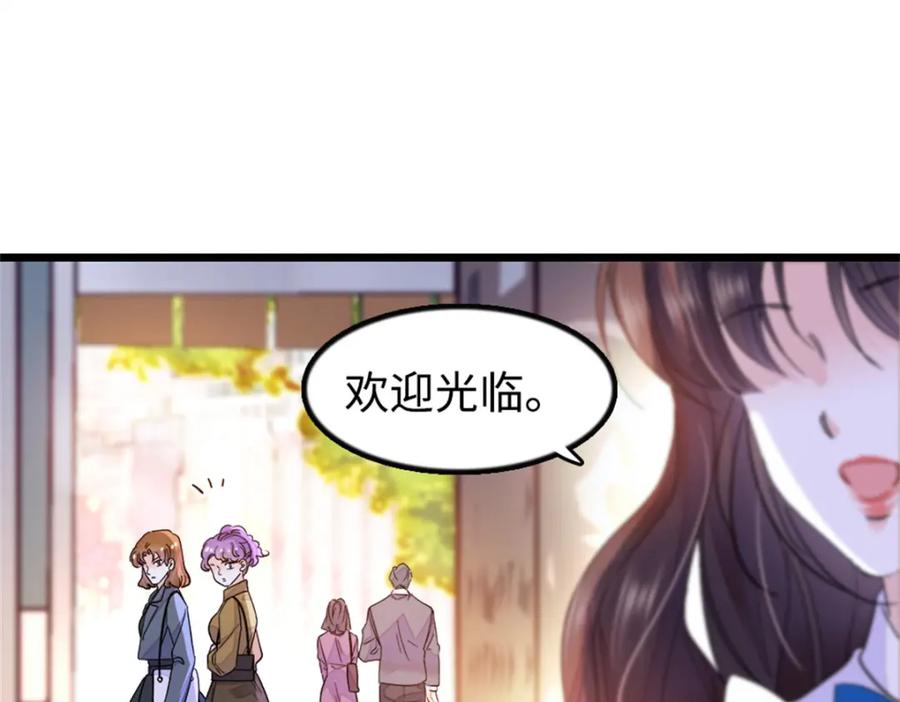 《全能千金燃翻天》12 建议消灭叶灼 第83页