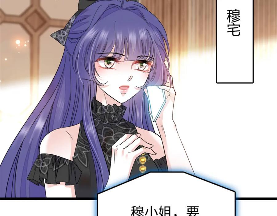 《全能千金燃翻天》12 建议消灭叶灼 第104页