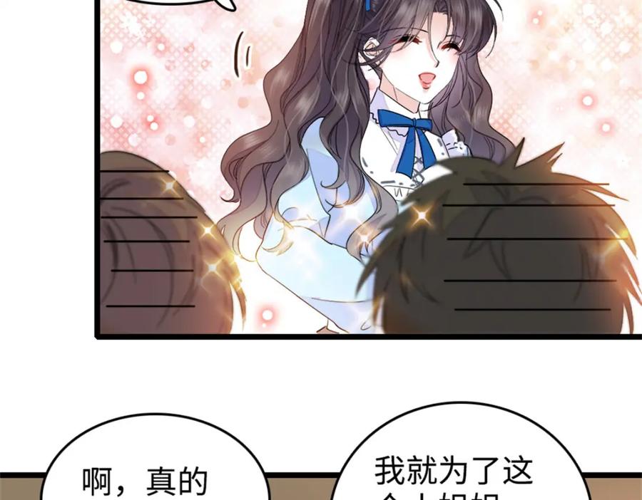 《全能千金燃翻天》12 建议消灭叶灼 第80页