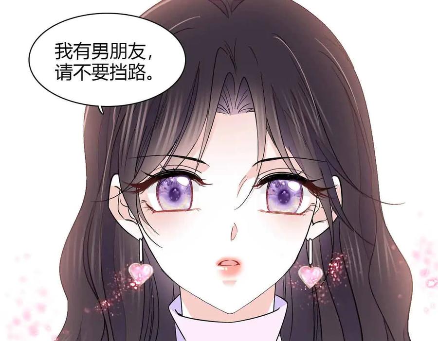 《全能千金燃翻天》129 我有男朋友 第3页