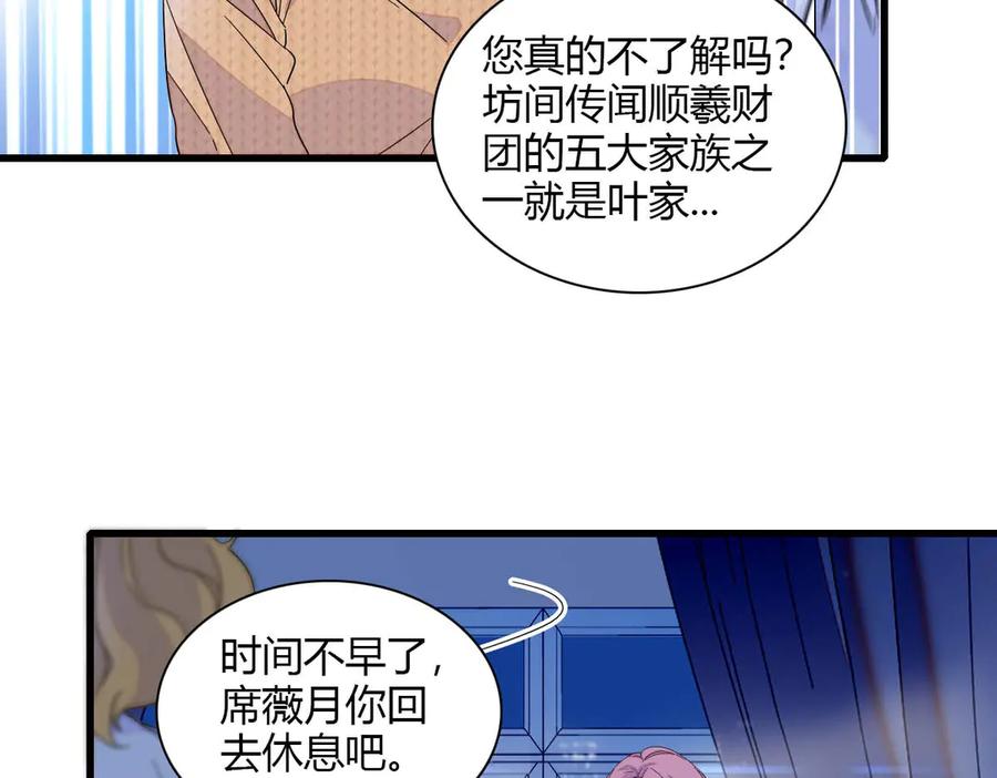 《全能千金燃翻天》135 鸿门宴 第26页
