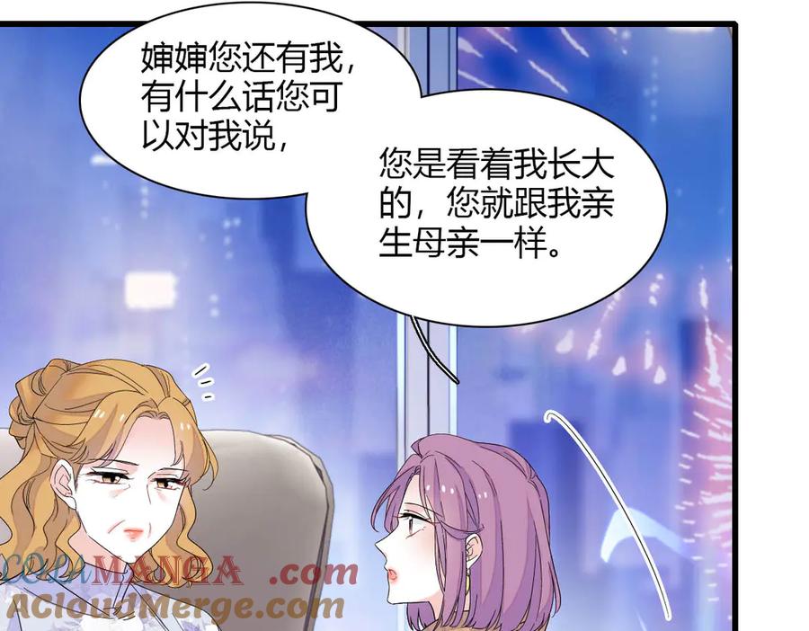 《全能千金燃翻天》135 鸿门宴 第16页
