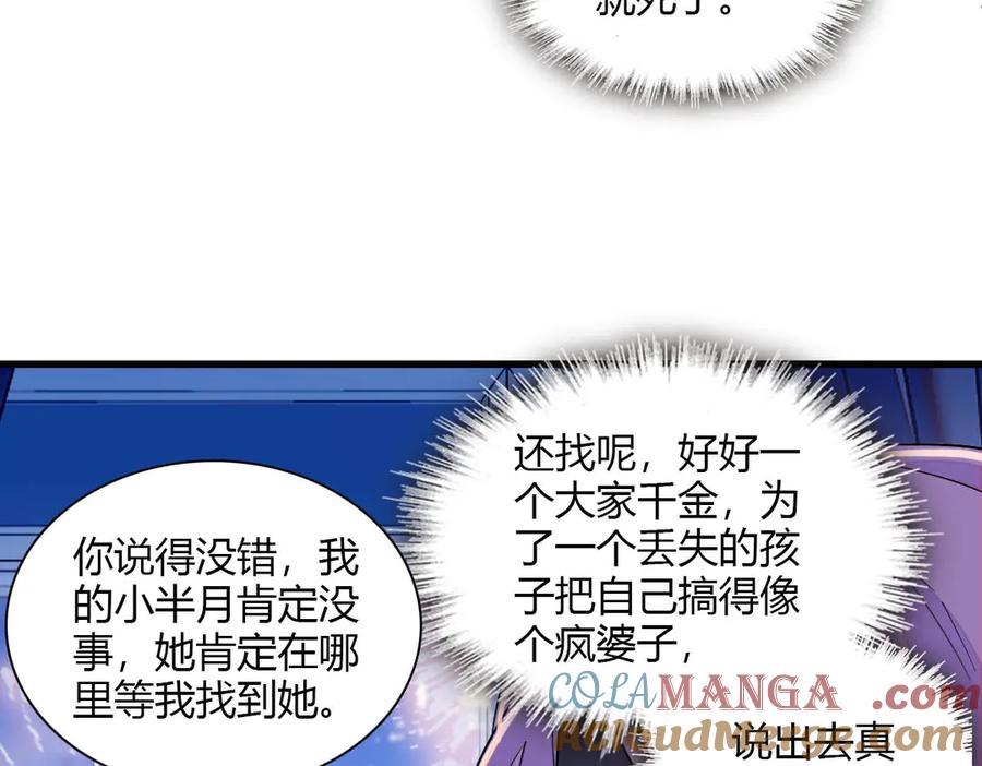 《全能千金燃翻天》135 鸿门宴 第13页