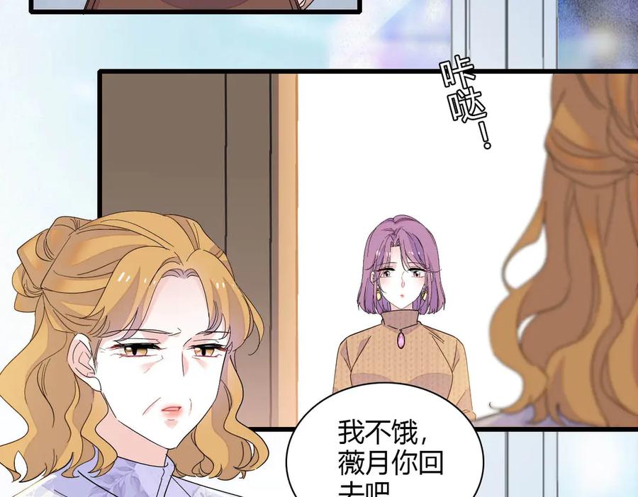 《全能千金燃翻天》135 鸿门宴 第6页