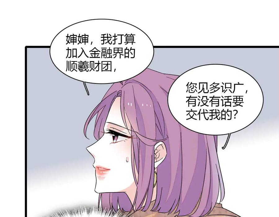 《全能千金燃翻天》135 鸿门宴 第21页