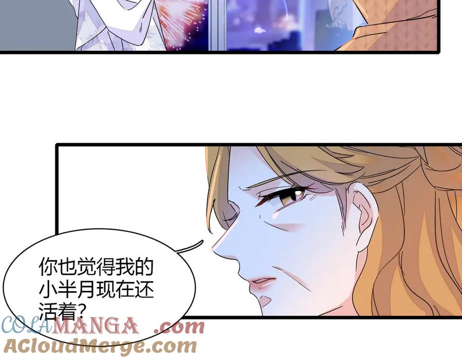 《全能千金燃翻天》135 鸿门宴 第10页