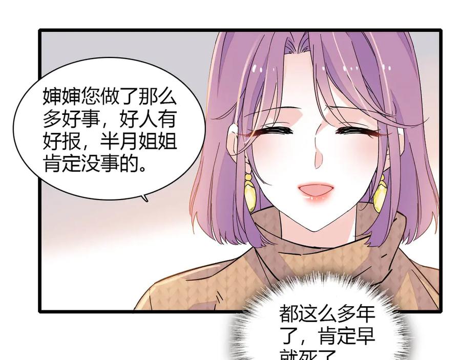 《全能千金燃翻天》135 鸿门宴 第12页