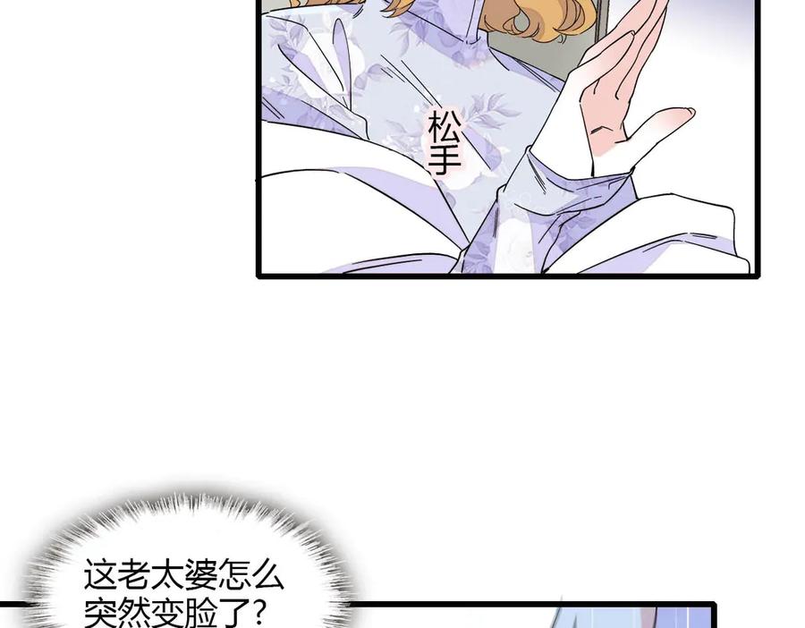 《全能千金燃翻天》135 鸿门宴 第24页