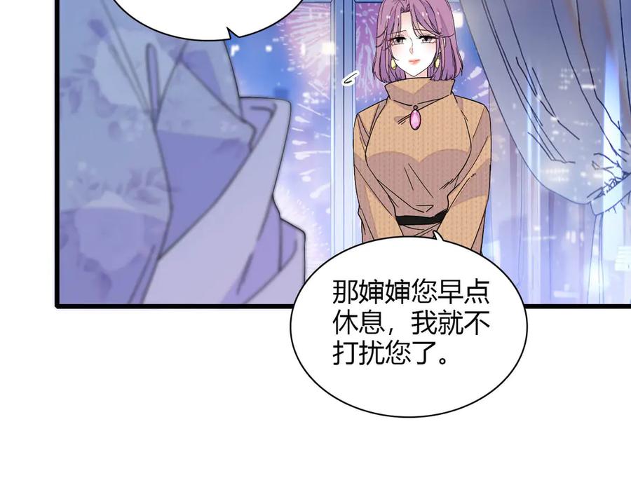 《全能千金燃翻天》135 鸿门宴 第27页