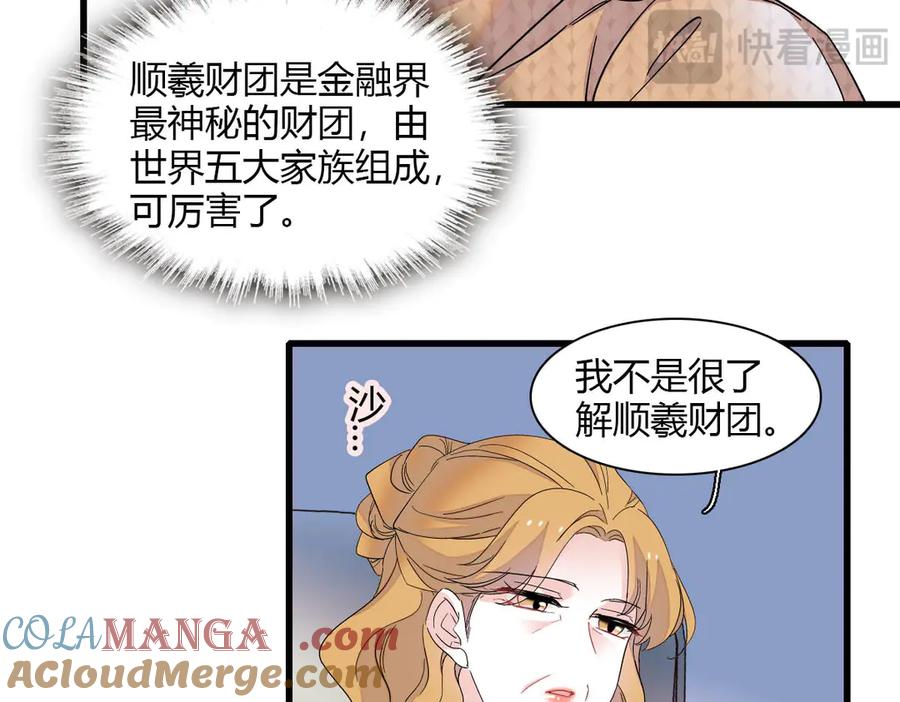《全能千金燃翻天》135 鸿门宴 第22页