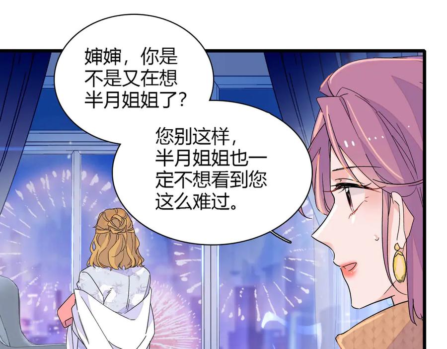 《全能千金燃翻天》135 鸿门宴 第9页