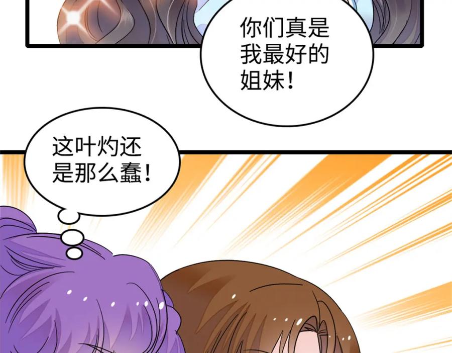 《全能千金燃翻天》13 把所有菜都给我点一遍！ 第43页