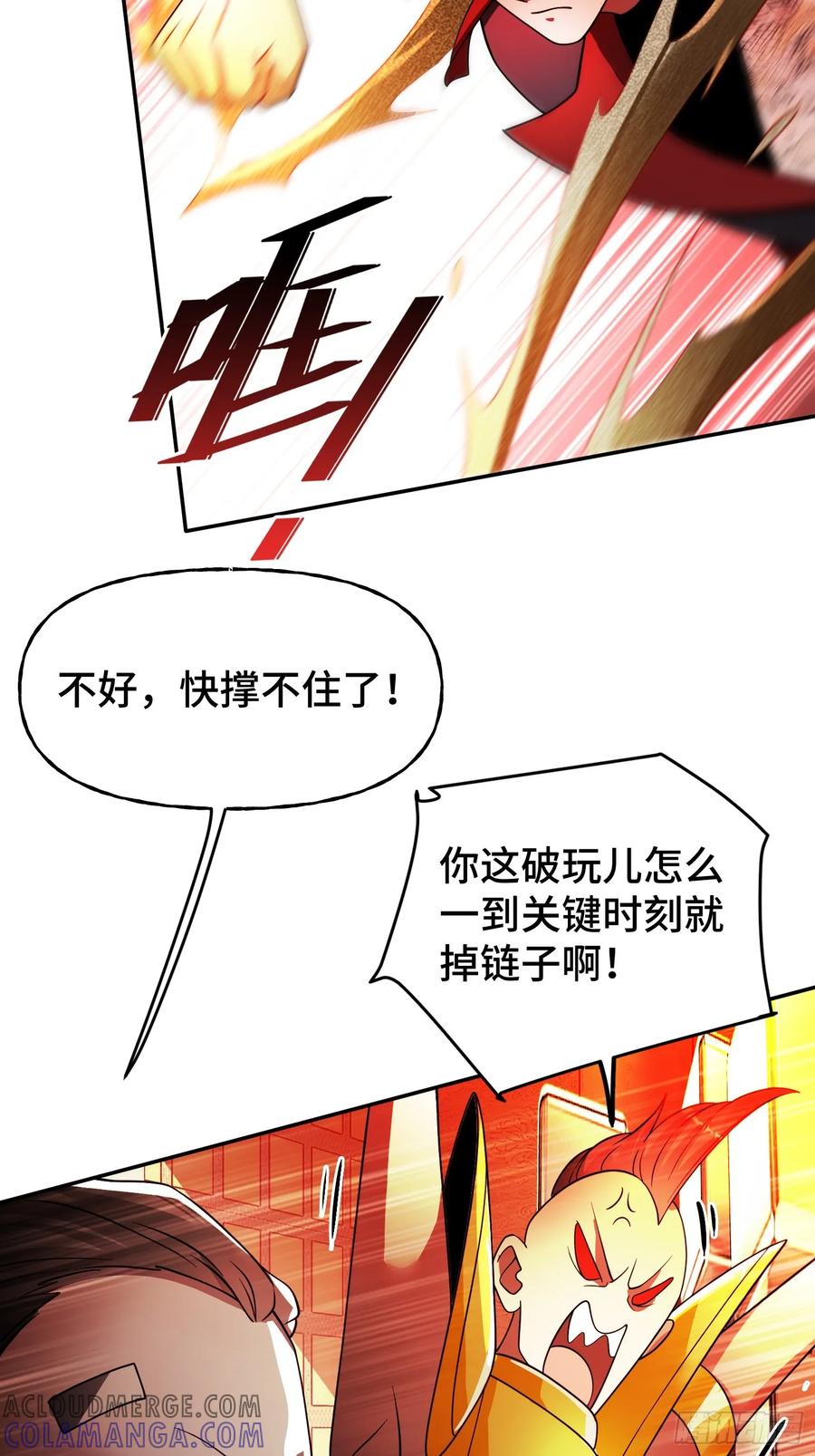 《重生在赛博修真世界的我杀上顶端》第11话 不演了 第22页