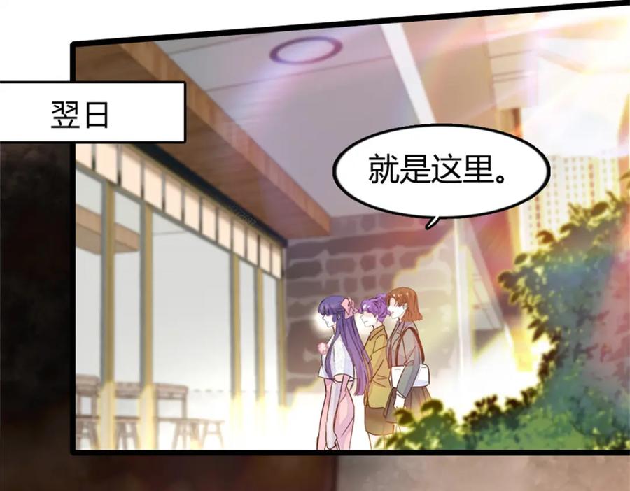 《全能千金燃翻天》13 把所有菜都给我点一遍！ 第76页