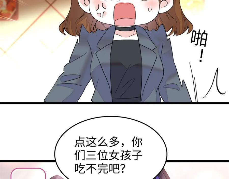 《全能千金燃翻天》13 把所有菜都给我点一遍！ 第103页
